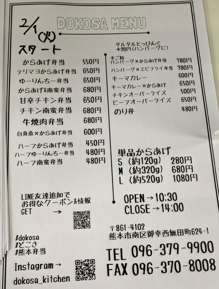 手作り弁当専門店DOKOSA(どこさ)