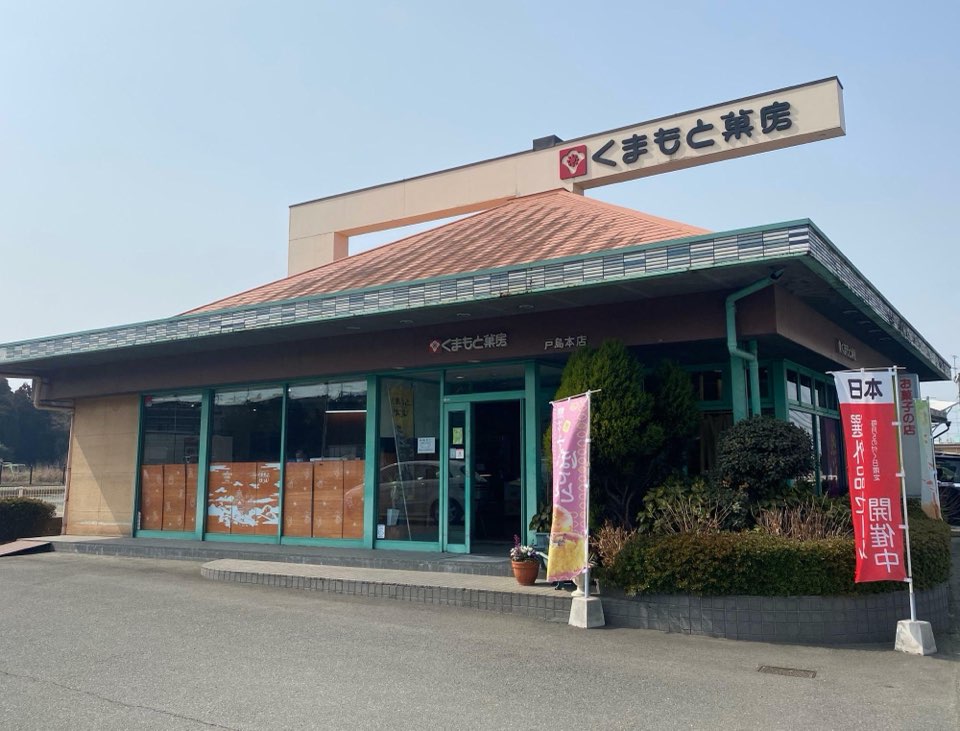 くまもと菓房戸島本店