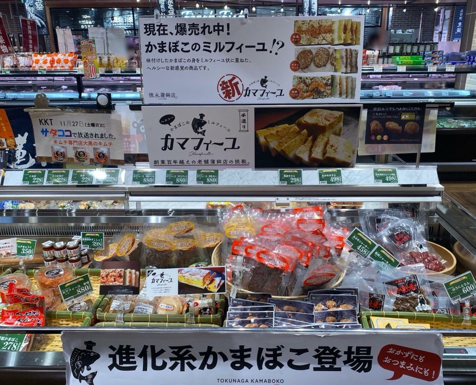 徳永蒲鉾店サクラマチクマモト