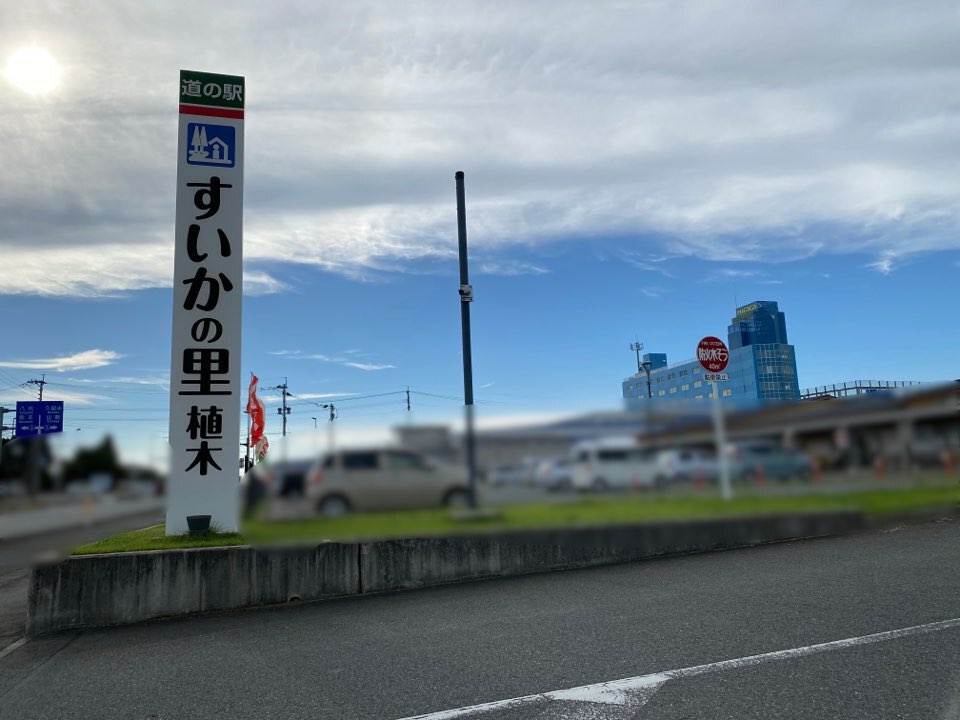 道の駅すいかの里植木