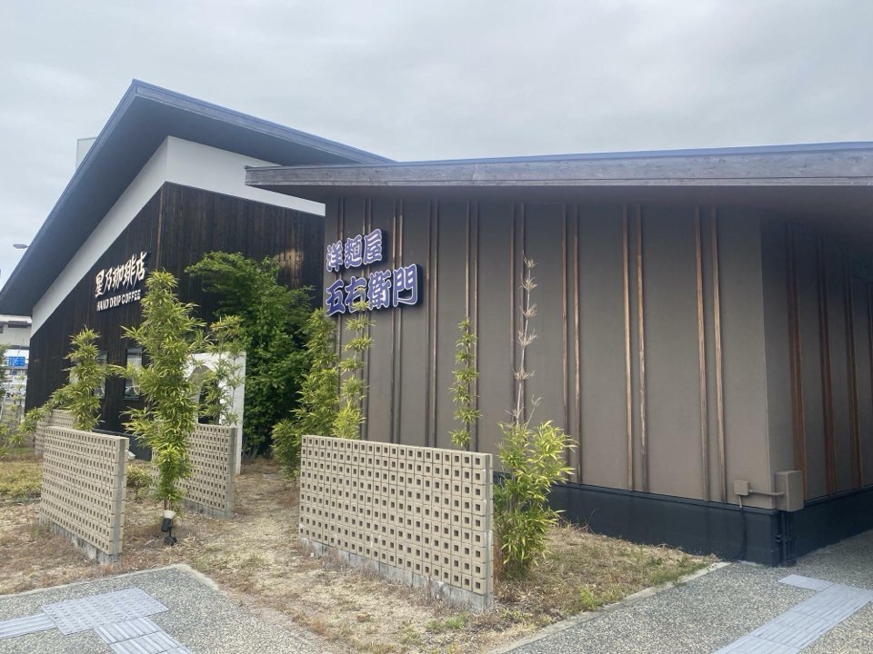 五右衛門熊本近見店