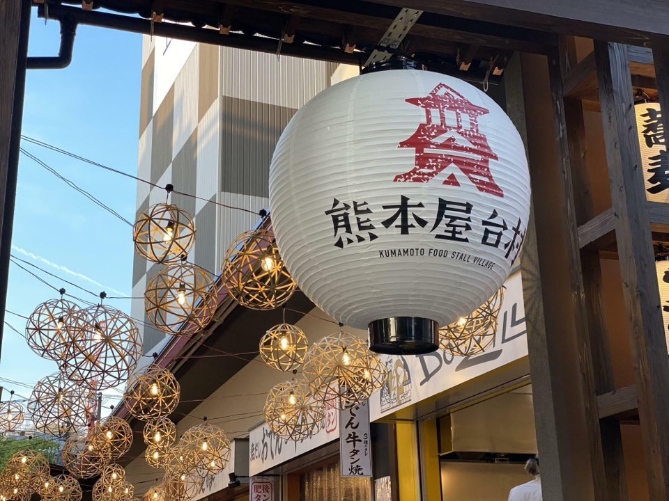 熊本屋台村